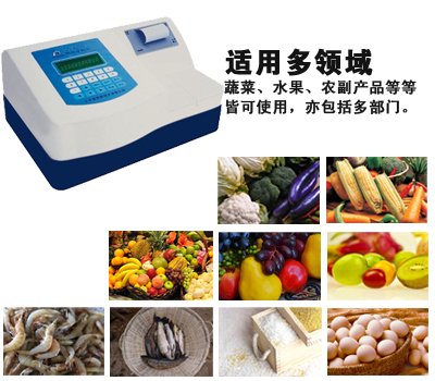 PLS-24食品安全綜合檢測(cè)儀
