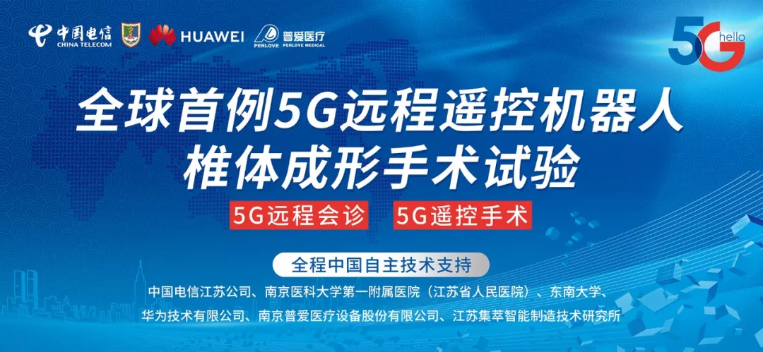 普愛在5G高速公路上，向健康中國加速！