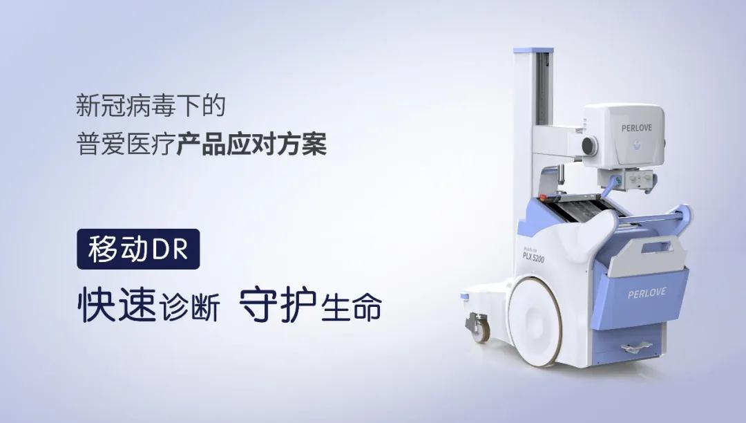 移動(dòng)DR