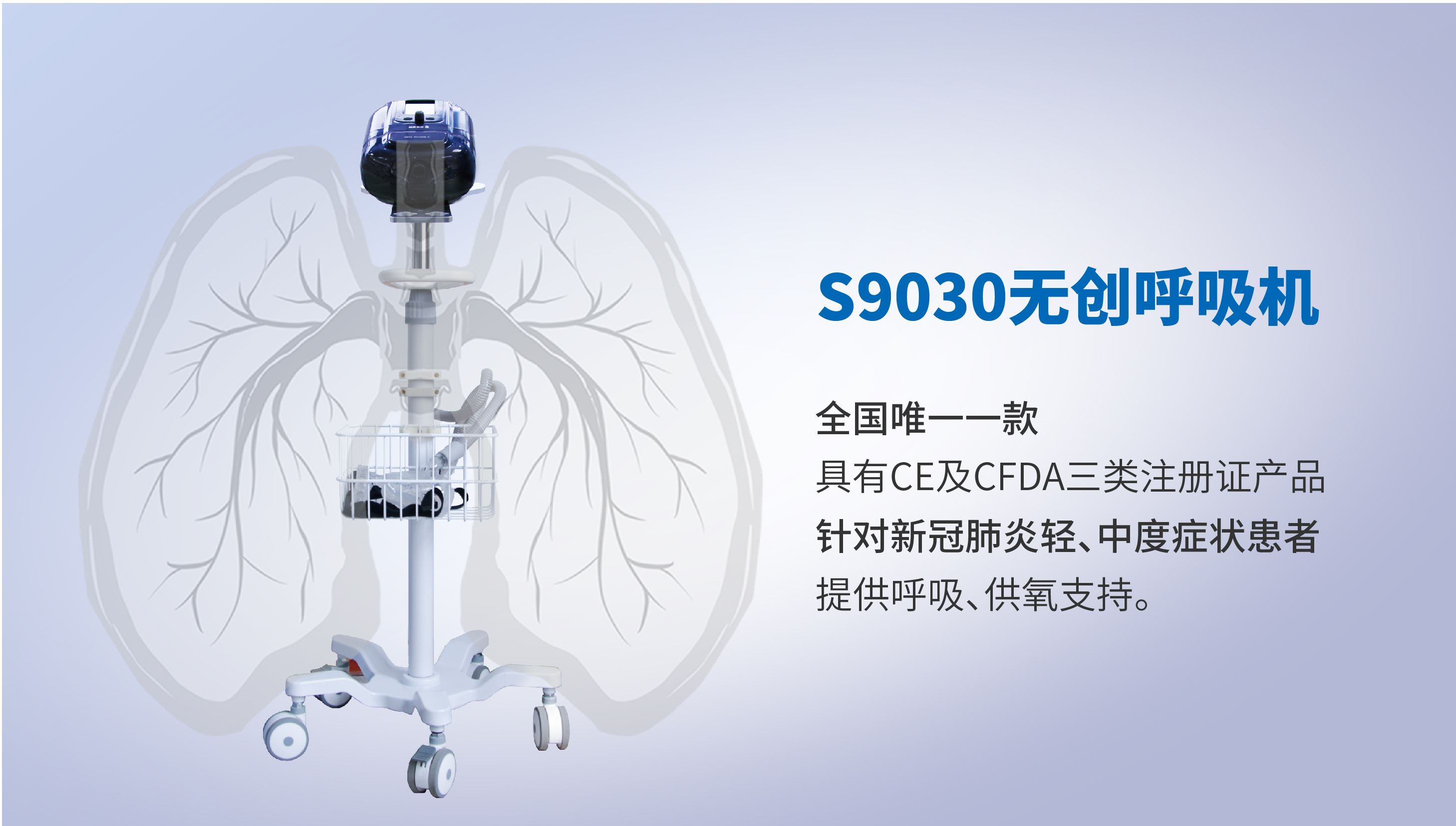 S9030無(wú)創(chuàng)呼吸機(jī)