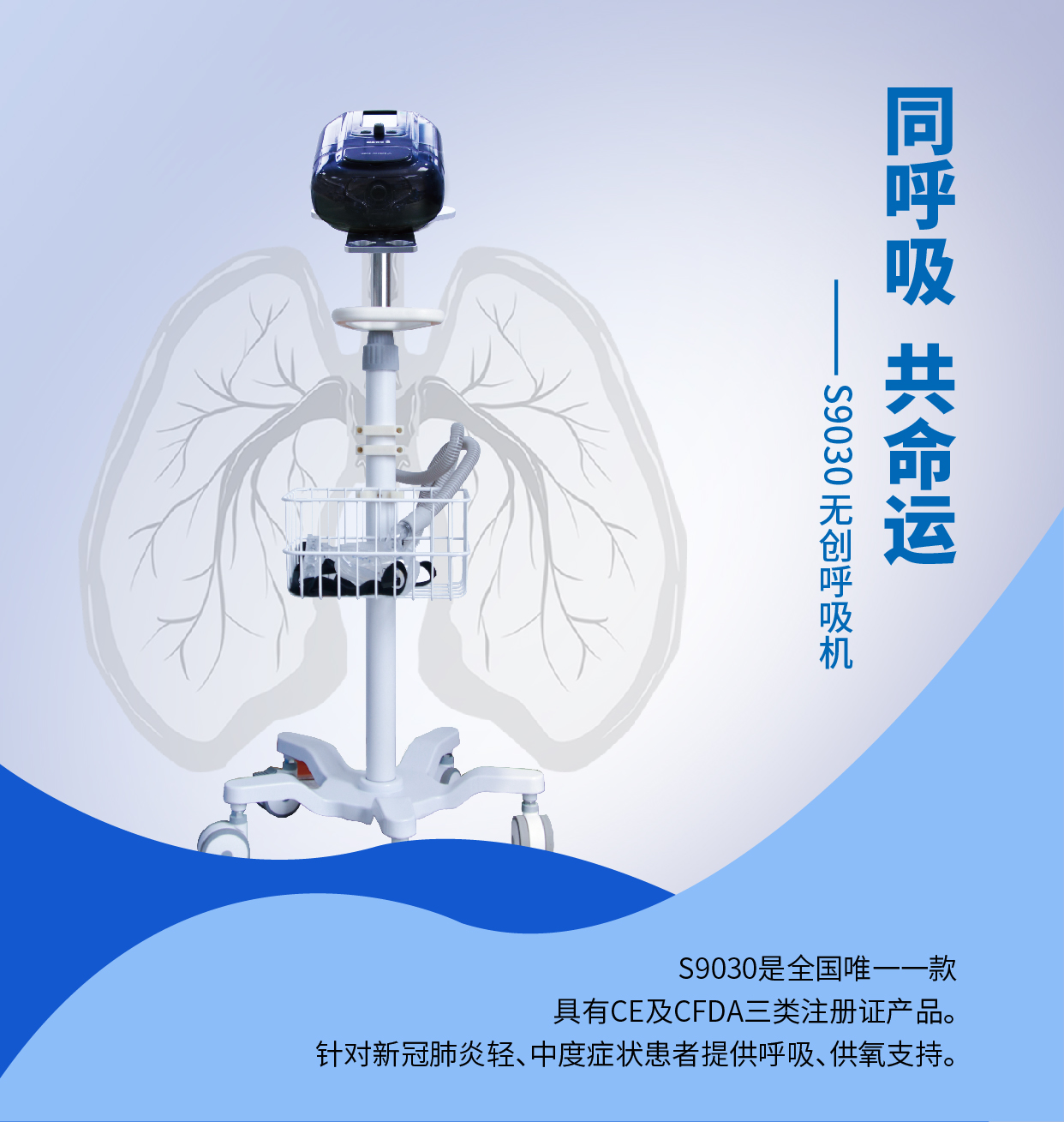 S9030無(wú)創(chuàng)呼吸機(jī)