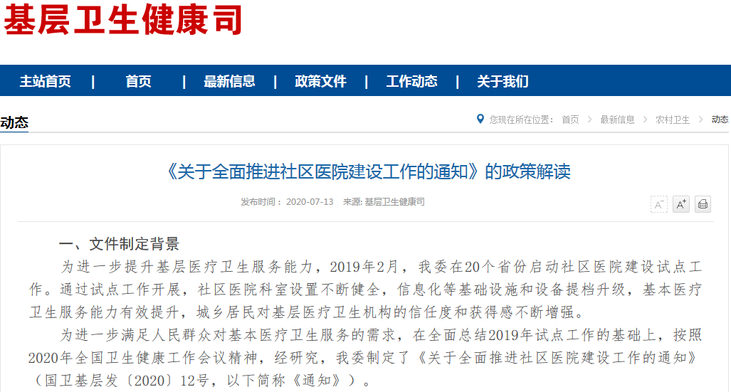 社區(qū)的發(fā)熱門診如何設(shè)置？