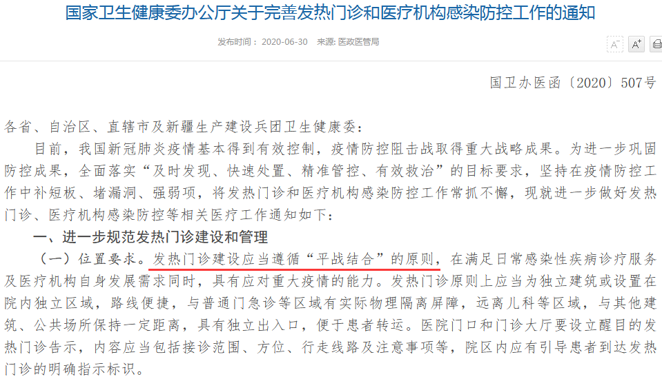 基層發(fā)熱門診建設(shè)怎么樣了？在設(shè)備上有什么要求？