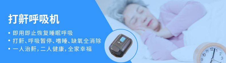家用打鼾呼吸機(jī)