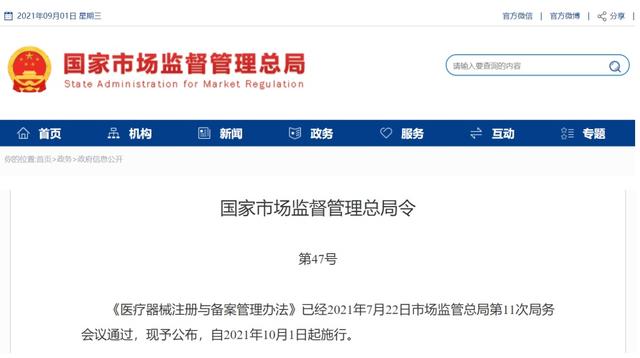 醫(yī)療器械注冊(cè)與備案管理辦法