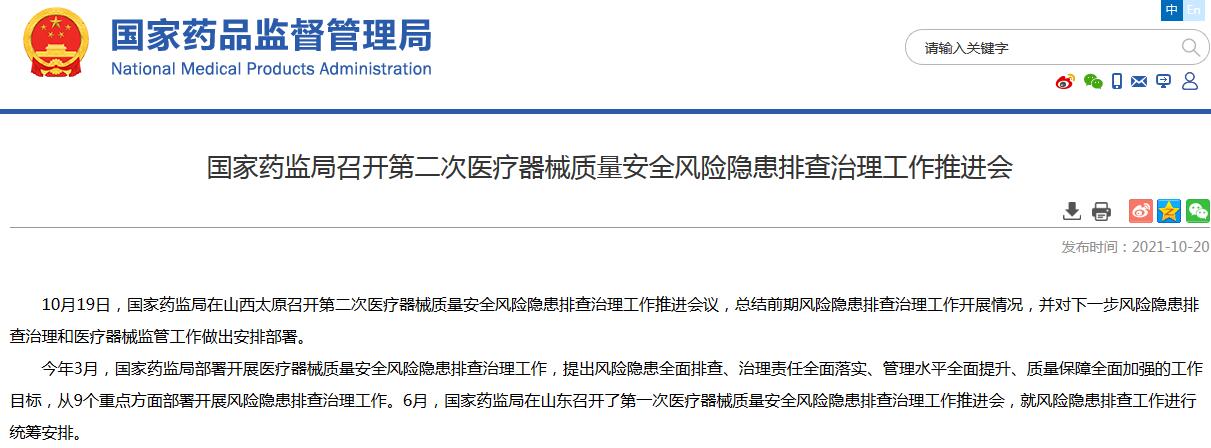 第二次醫(yī)療器械質(zhì)量安全風險隱患排查工作的六點要求