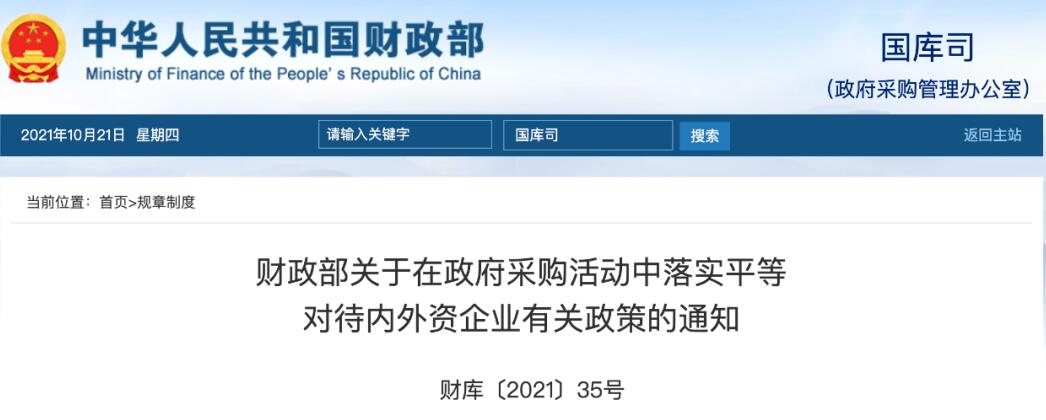 政府采購(gòu)要平等對(duì)待醫(yī)療器械外資企業(yè)