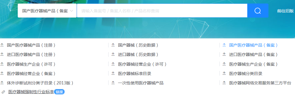 醫(yī)療器械注冊(cè)證要怎么查詢