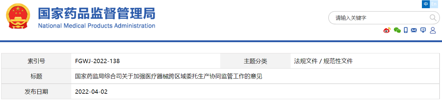 醫(yī)療器械