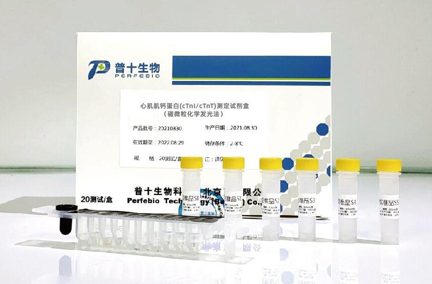 心肌肌鈣蛋白測定試劑盒 心肌肌鈣蛋白測定試劑盒