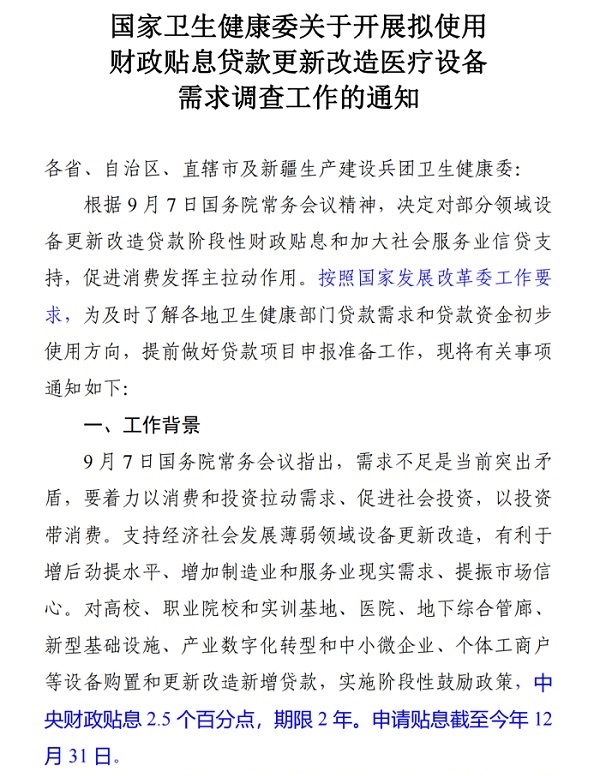 千億貼息貸款來，助力醫(yī)院設備的更新升級