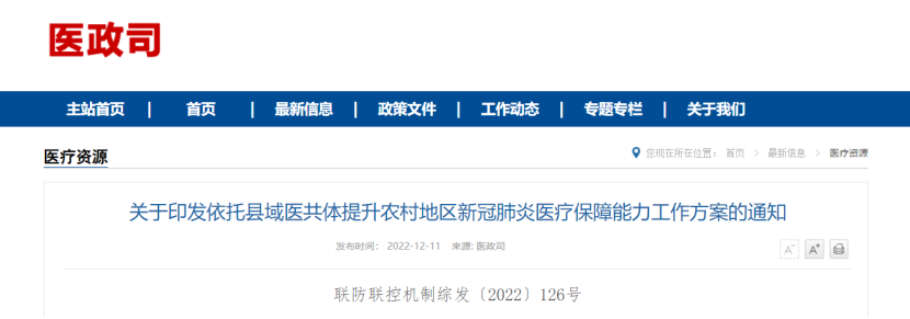 12月底前，縣級(jí)醫(yī)院設(shè)備大升級(jí)相關(guān)方案