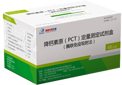 降鈣素原（PCT）定量測(cè)定試劑盒（酶聯(lián)免疫吸附法）